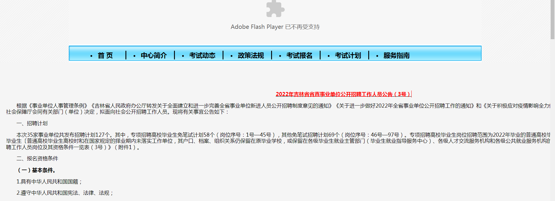 上考网教育：2022年吉林省省直35家事业单位共招聘计划127个岗位人员！(图1)